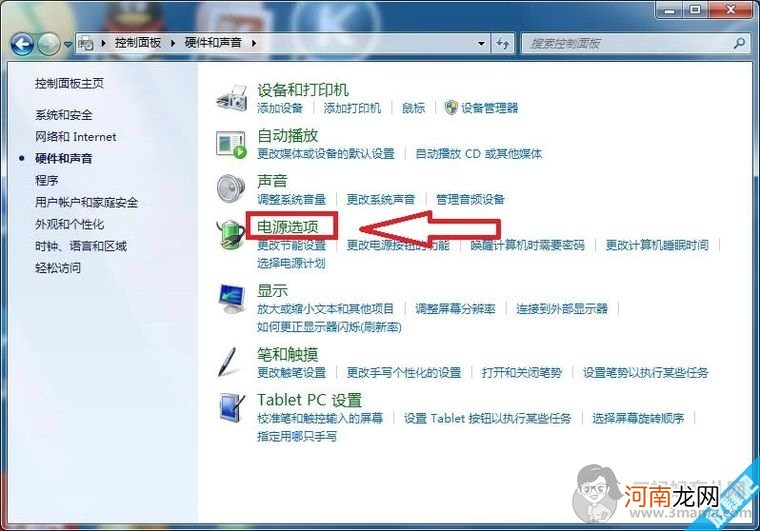 Win7电源管理在哪Win7电源设置方法