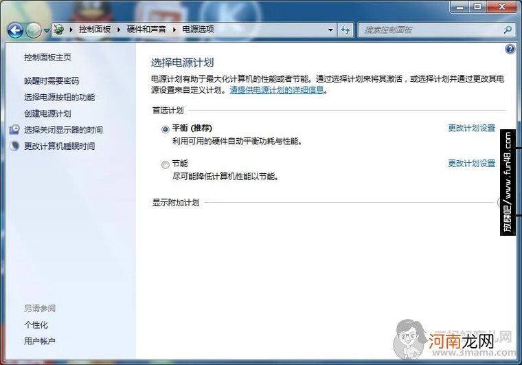 Win7电源管理在哪Win7电源设置方法