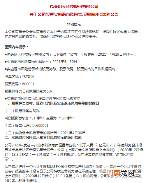 退市警报拉响 9只A股披星戴帽！更有暴涨300%大牛股突遭停牌核查