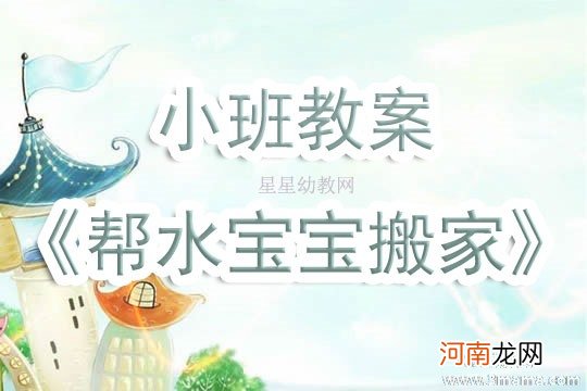 附教学反思 小班科学活动教案：玩水教案