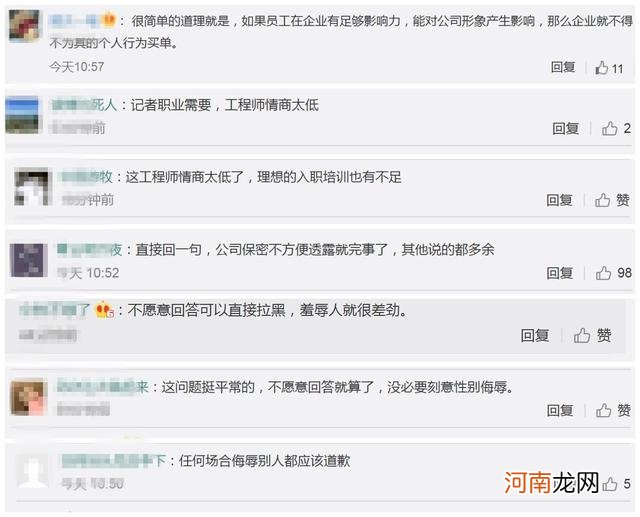 理想汽车CEO李想谈女记者打探消息遭侮辱 网友评论炸锅了