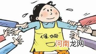 找保姆带小孩需要注意哪些问题？