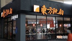 中式快餐东方既白将永久关闭，曾被视为肯德基兄弟品牌