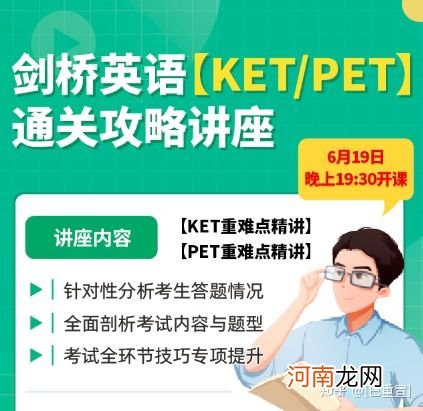 为什么在高考前要通过剑桥英语PET 为什么要学剑桥英语