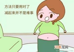 月子里可以减肥吗