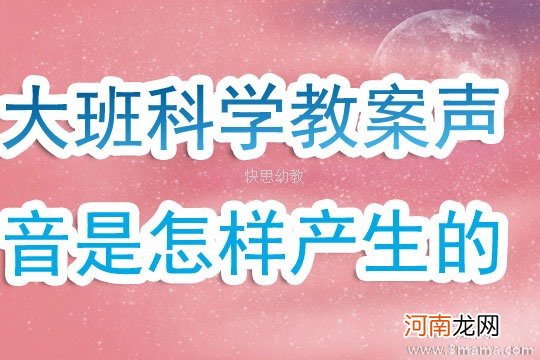 小班科学夏天的声音教案反思