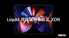 供应链人士：苹果12.9英寸iPad Pro Mini LED由富士康独家组装