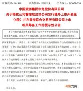 中国中免启动在香港联合交易所上市相关筹备工作
