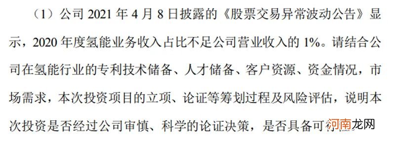 年营收不足5亿 却抛出150亿投资氢能计划！监管火速追问：有这个实力吗