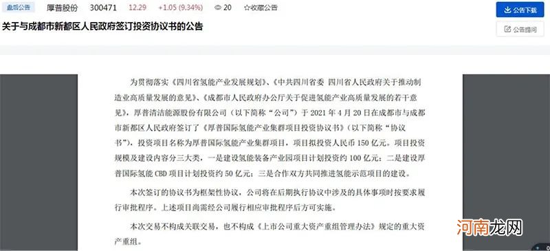 年营收不足5亿 却抛出150亿投资氢能计划！监管火速追问：有这个实力吗