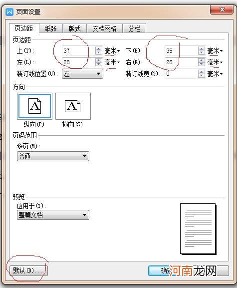 公文的页面设置 公文行文页面设置规则