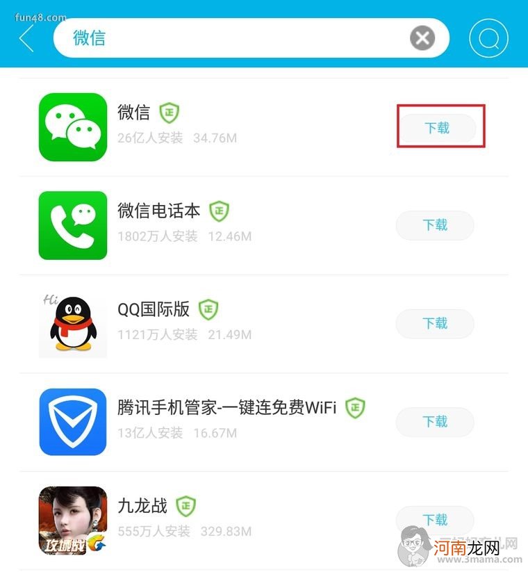 怎么把微信下载到手机上