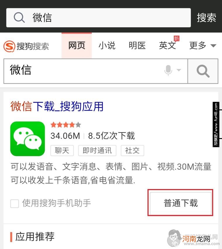 怎么把微信下载到手机上