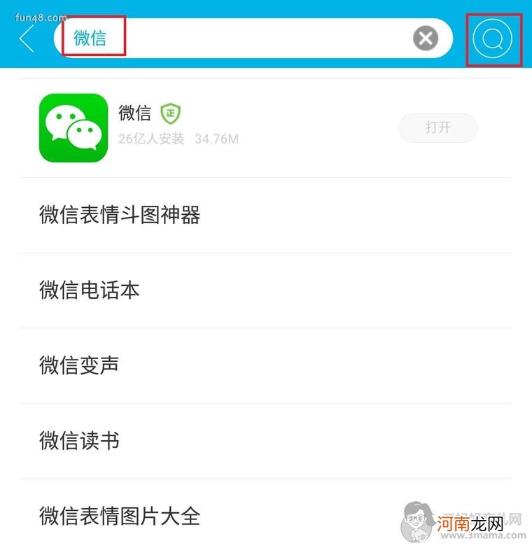 怎么把微信下载到手机上