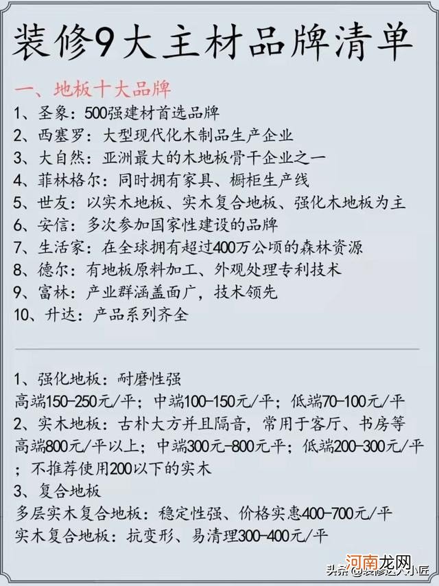 装修房子九大主材品牌清单 装修主材清单及品牌