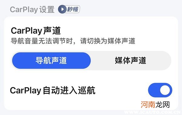 Carplay自动进入巡航是什么意思？Carplay巡航怎么关闭