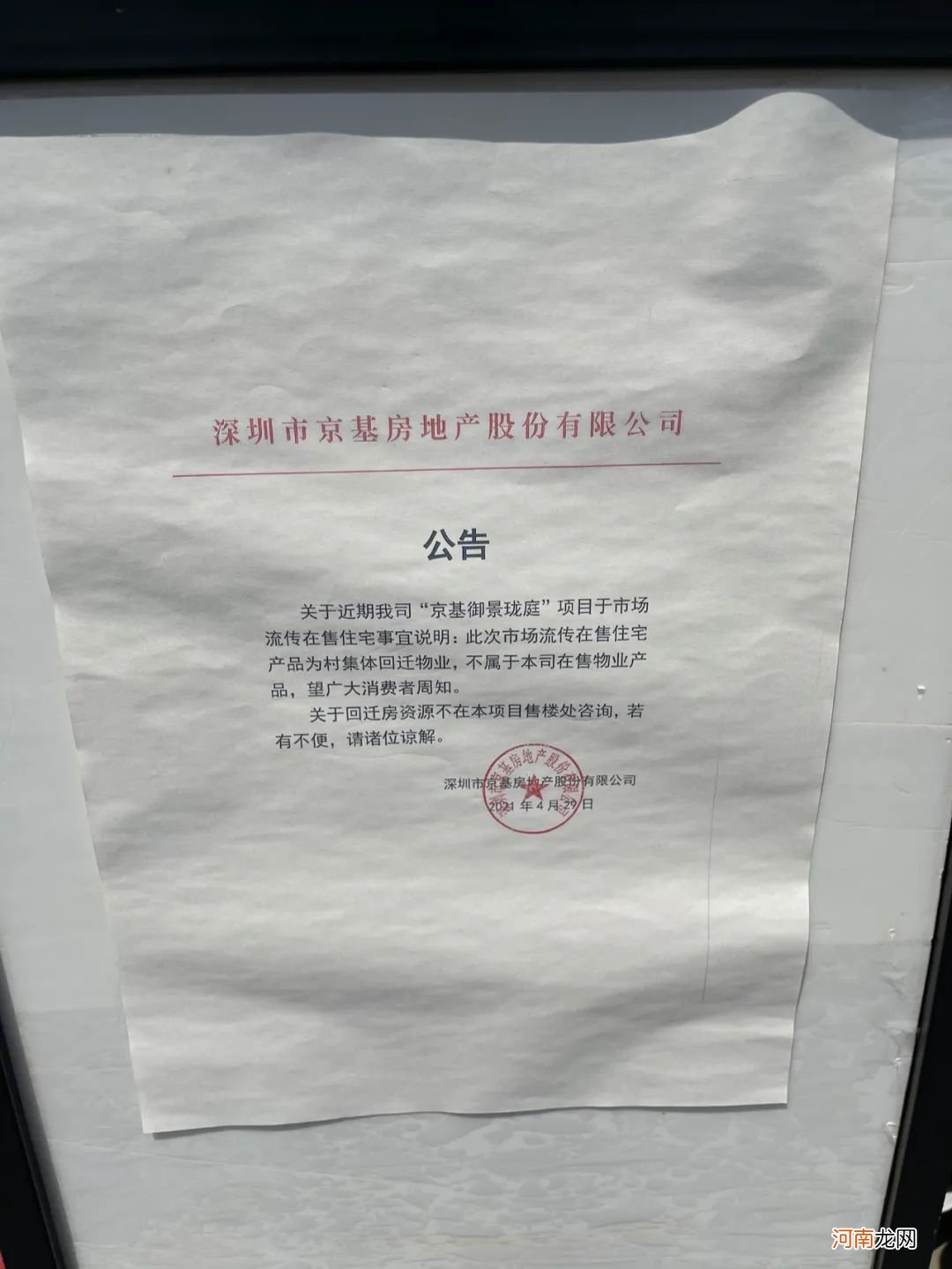 5000万撬动22亿？一家投资公司掀起炒卖深圳回迁房巨浪