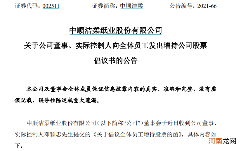 突发！400亿大牛股收关注函 实控人号召全员增持：亏了算我的！