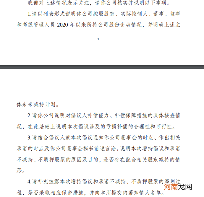 突发！400亿大牛股收关注函 实控人号召全员增持：亏了算我的！