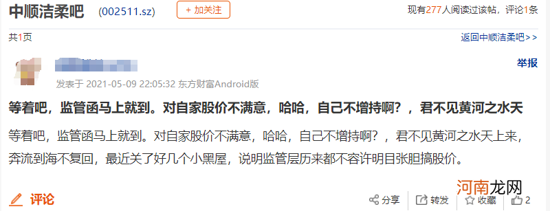 突发！400亿大牛股收关注函 实控人号召全员增持：亏了算我的！