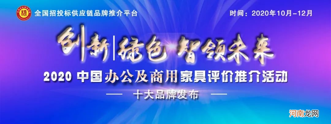 2020中国办公家具质量标杆企业