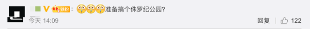 马斯克旗下公司将培育恐龙：15年内可以育种 侏罗纪公园指日可待