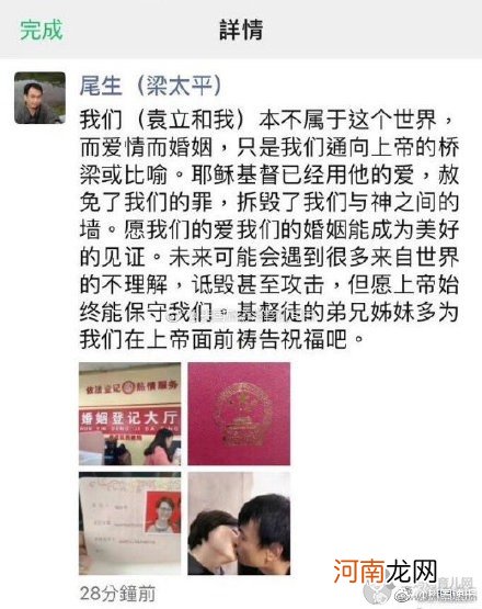 曝袁立登记结婚老公梁太平是谁做什么的个人资料背景照片前妻婚史