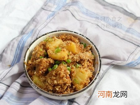 土豆粉蒸鸡的做法