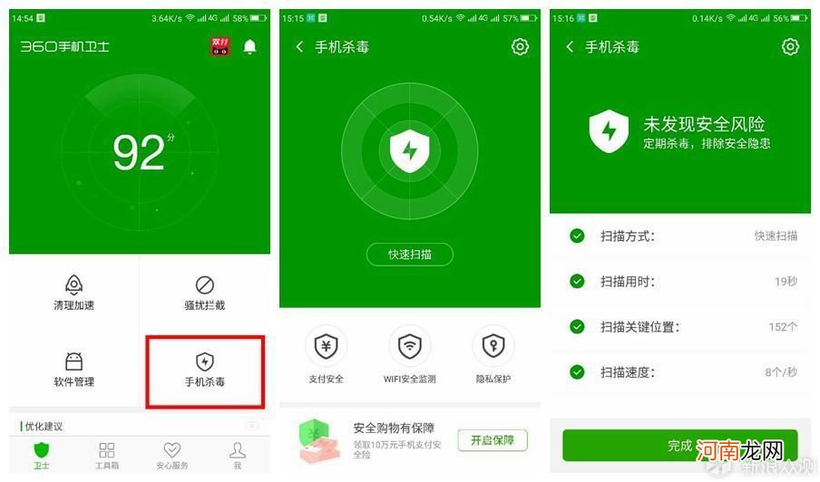 手机如何杀毒？ 为你分享具体方案