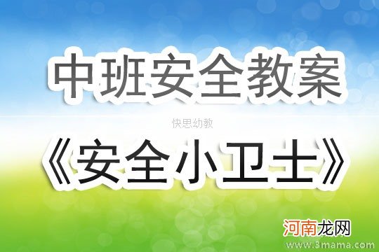 大班健康活动教案：中暑怎么办教案