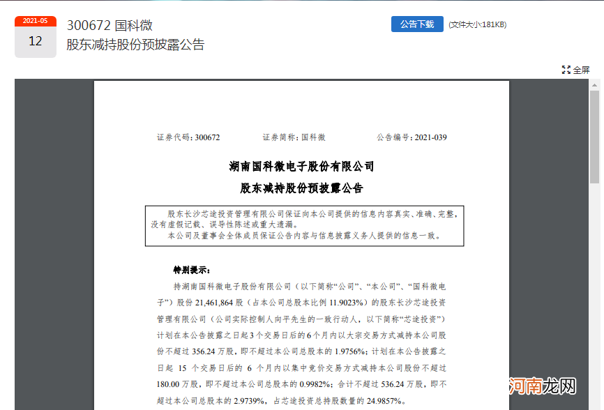 惊呆！一个月涨幅130%的半导体明星股一日重挫15% 股民炸锅：血亏割肉