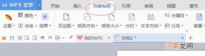 word怎么横过来