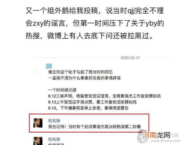 杨紫当初为什么和秦俊杰分手？秦俊杰出轨袁冰妍游日本在一起证据