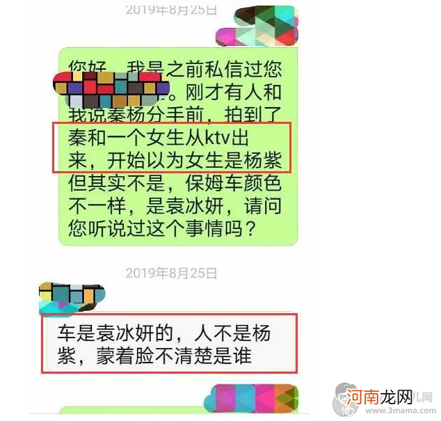 杨紫当初为什么和秦俊杰分手？秦俊杰出轨袁冰妍游日本在一起证据