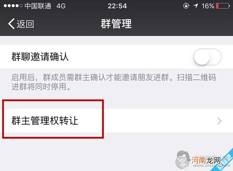 微信群主怎么授权转让