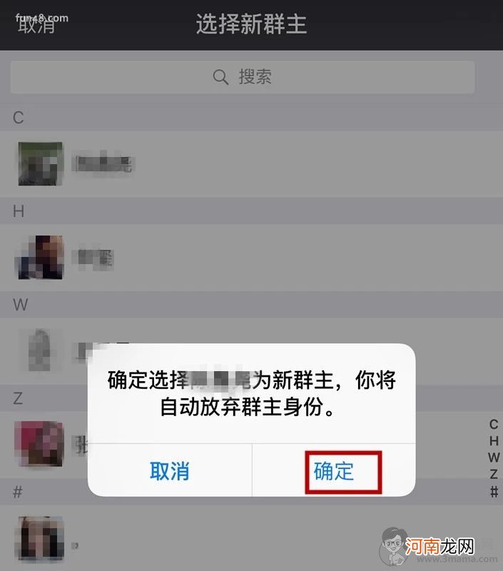 微信群主怎么授权转让