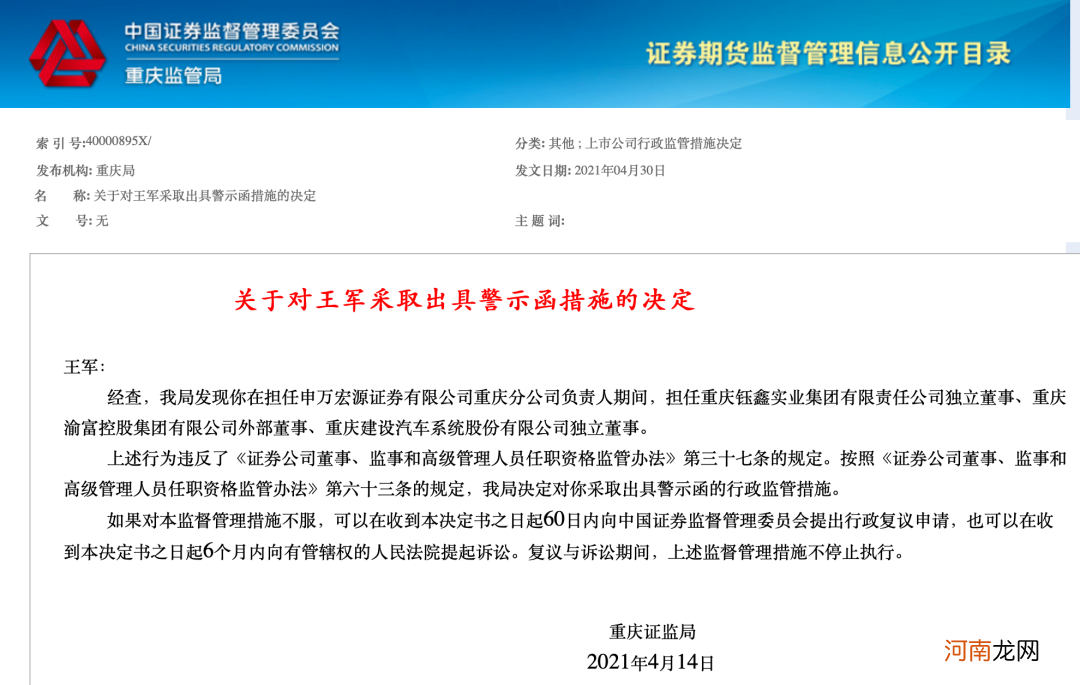 嫌薪水不够高？券商老总竟兼职酒店经理挣外快 监管出手了！