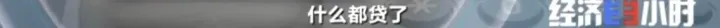 “成功学”洗脑式骗局曝光！声称帮助企业上市 实则画百亿元“大饼”！