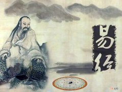 《易经》是怎么产生的呢？我为什么要学习《易经》？