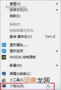 Windows7系统怎么设置屏幕保护程序