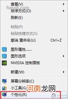 Windows7系统怎么设置屏幕保护程序