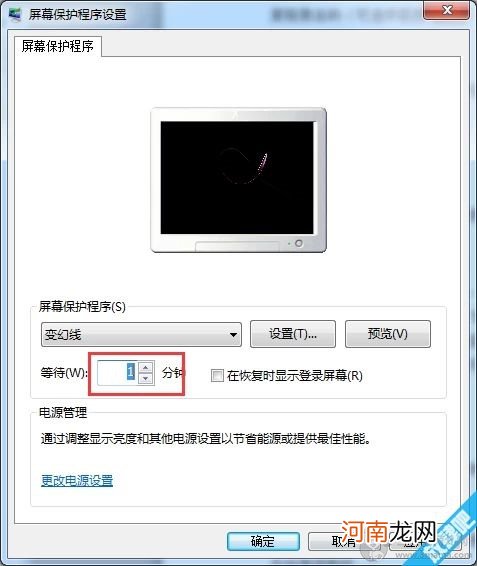 Windows7系统怎么设置屏幕保护程序