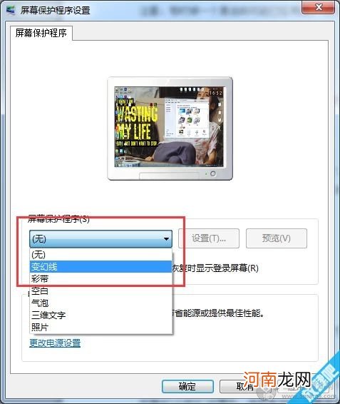 Windows7系统怎么设置屏幕保护程序