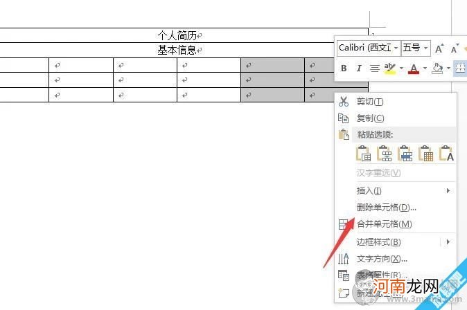 个人简历表格怎么做