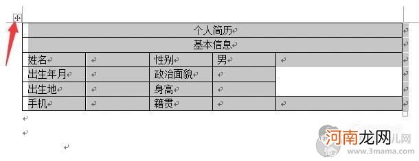 个人简历表格怎么做