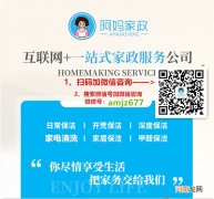 加盟保洁公司要多少钱