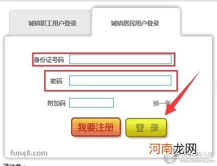 个人如何在网上查询社保卡办理进度