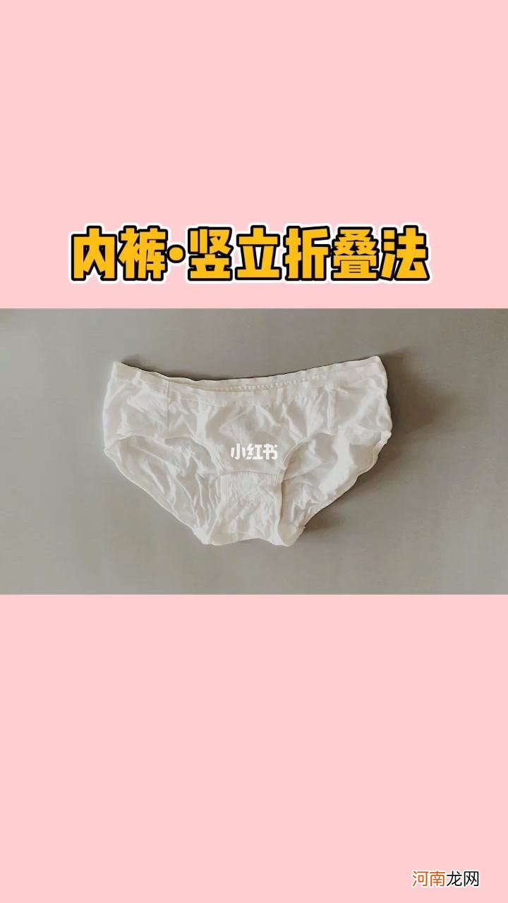 内裤怎么折叠 如何收裤头图解视频