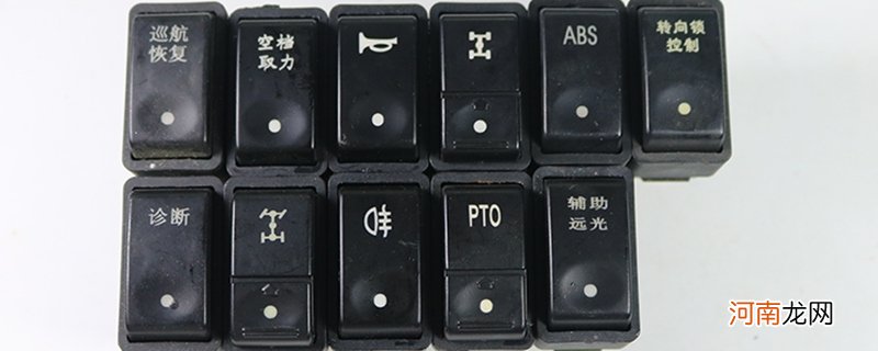 pto开关是什么意思有什么用？货车pto开关如何使用