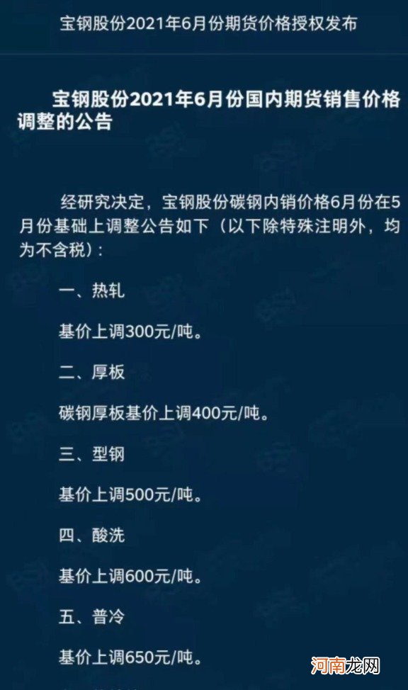 龙头钢企突然大动作 三大交易所集体降温 大宗商品热度还能持续多久？